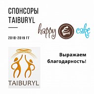 Cпонсоры Фонда Taiburyl: «Happy Cake»